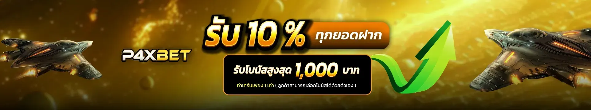 Get 10% on every deposit-p4xbetz