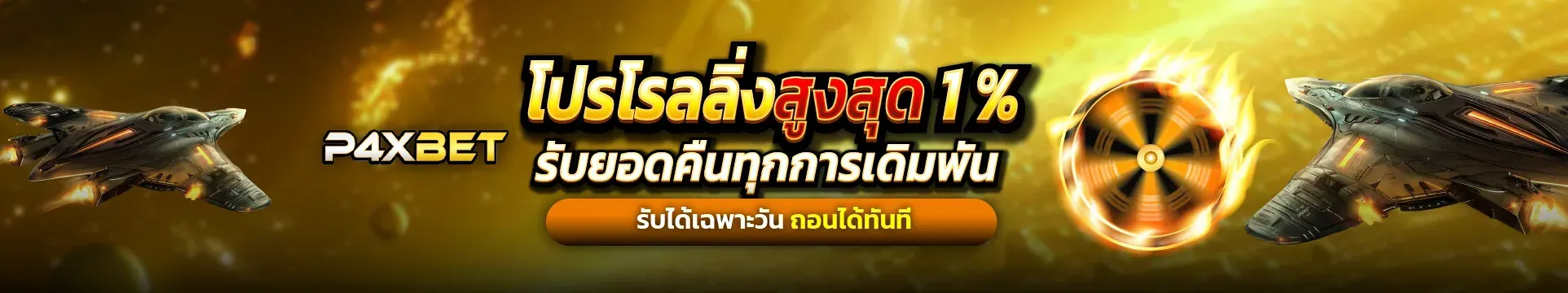 Maximum Rolling Get Cashback on Every Bet-p4xbetz