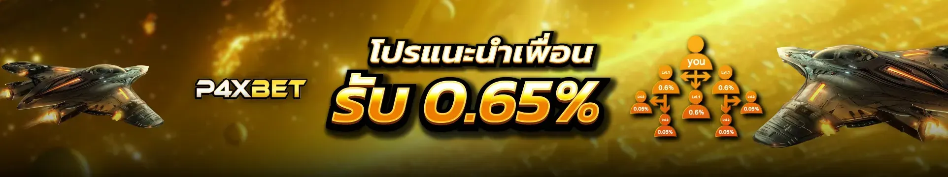 Refer a friend and get 0.65%-p4xbetz